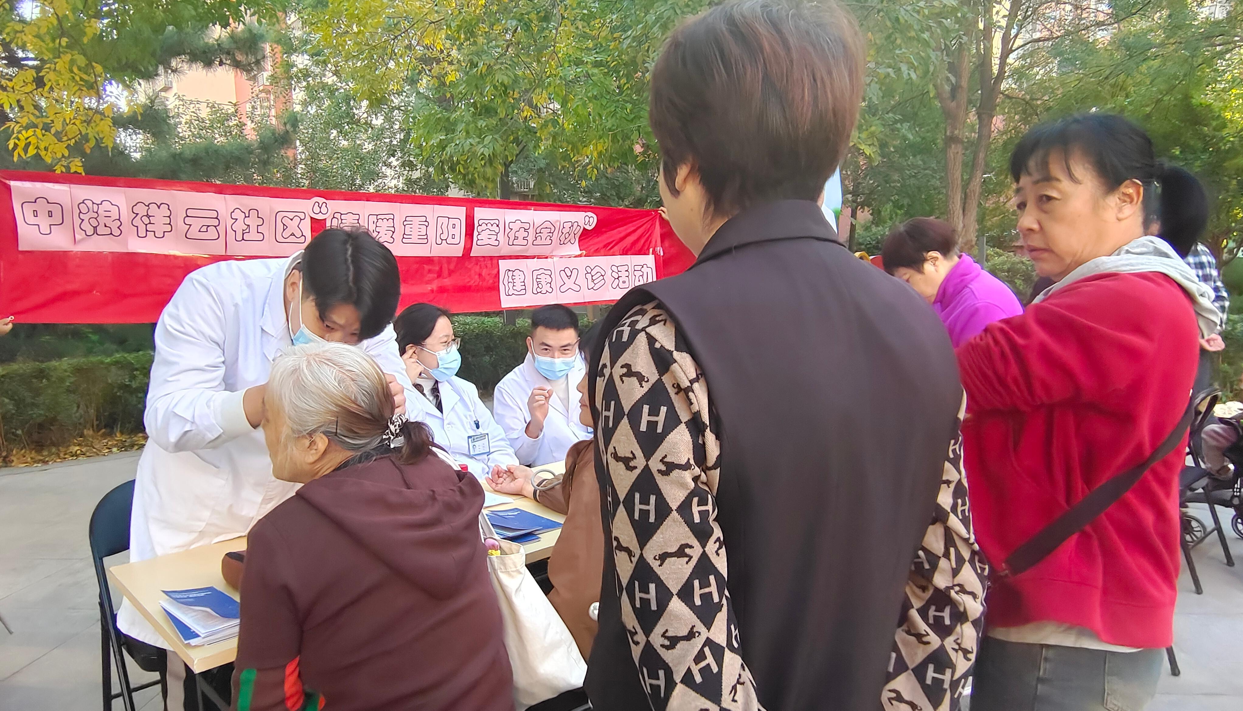 中粮祥云社区开展“情暖重阳 爱在金秋”健康义诊活动